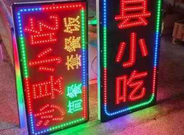 LED电子灯箱