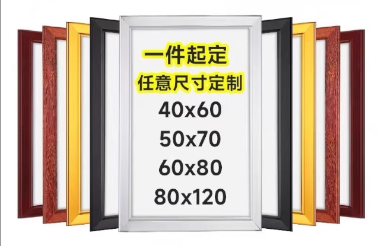 型材画框