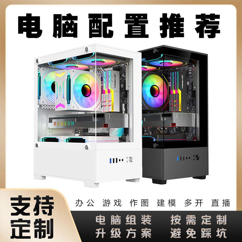 电脑主机配置咨询定制台式