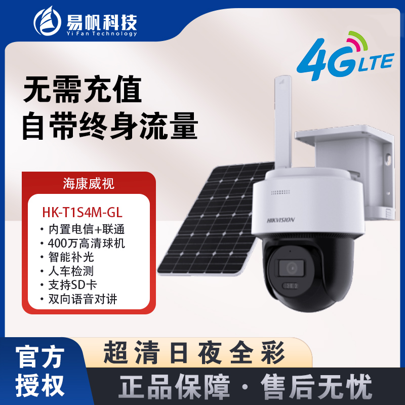 4G高清智能摄像机（终身流量版）