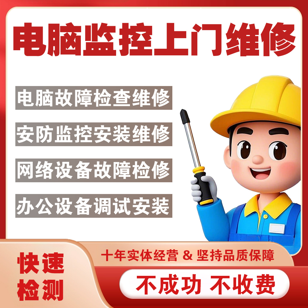 潮州电脑监控上门维修-综