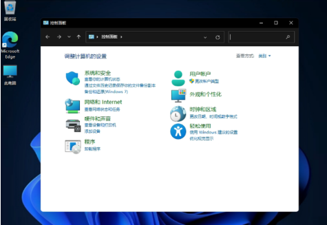 win11打开控制面板的4种方法