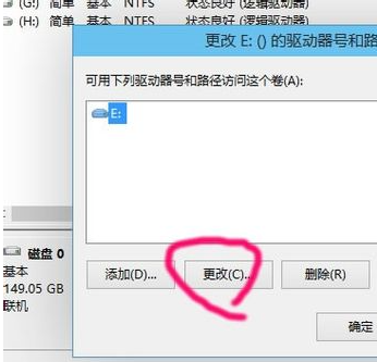 如何在Win10系统中更改磁盘盘符并重新分配驱动器字母