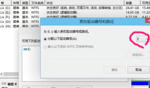 如何在Win10系统中更改磁盘盘符并重新分配驱动器字母
