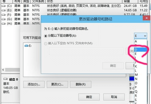 如何在Win10系统中更改磁盘盘符并重新分配驱动器字母